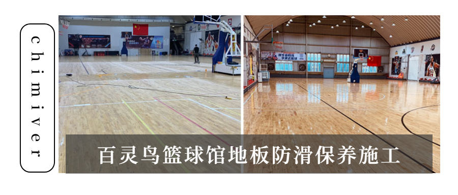运动木地板施工全过程_地板木施工运动过程图_木地板施工工艺流程