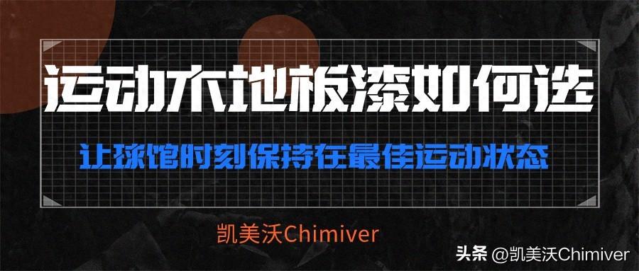 篮球馆木地板_篮球馆木质地板_篮球场馆木地板