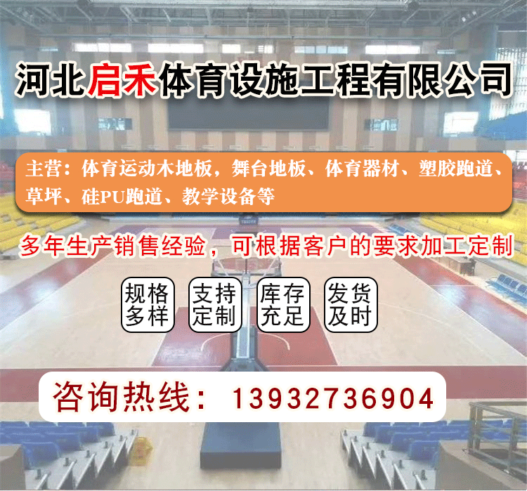 运动木地板篮球场_运动木地板篮球馆_篮球场馆木地板