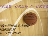 专业运动实木地板 专用体育木地板 体育木地板