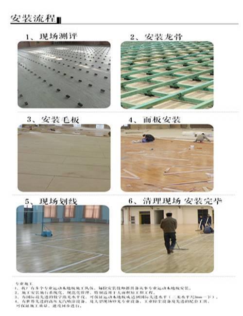 运动木地板厂家施工_运动木地板施工队_运动木地板施工公司