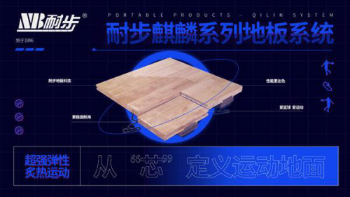 体育运动木地板_实木体育运动地板_体育木地板讲解