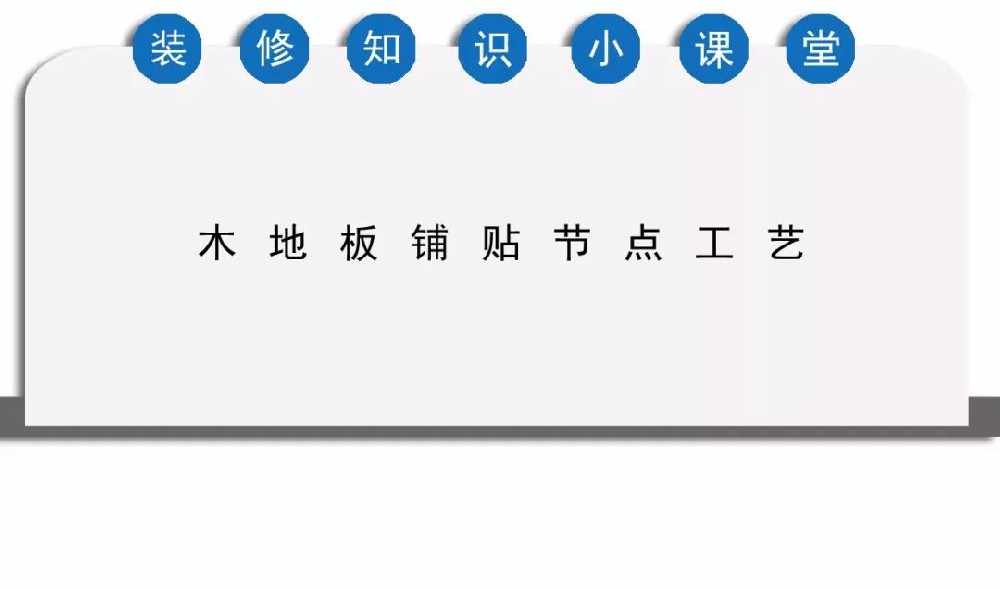 专业篮球木地板_篮球场专用木地板_地板篮球专用木料有哪些